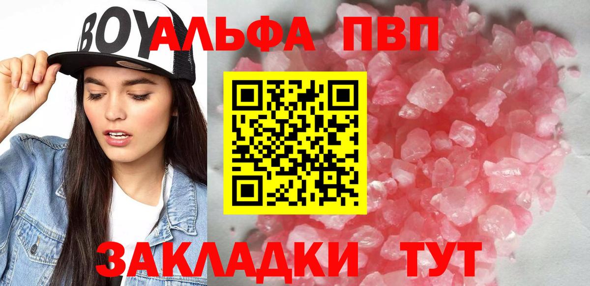 А ПВП крисы CK  Вход с VPN  A PVP СК КРИС  где купить наркотик  Алейск  Alfa_PVP Соль 
