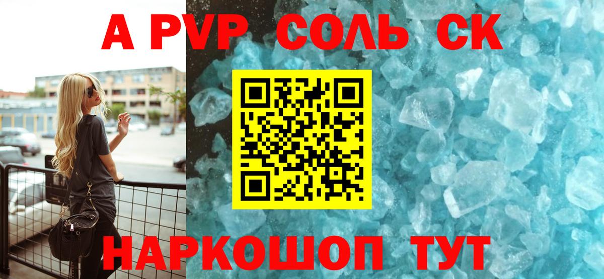 Alpha PVP крисы CK Алейск