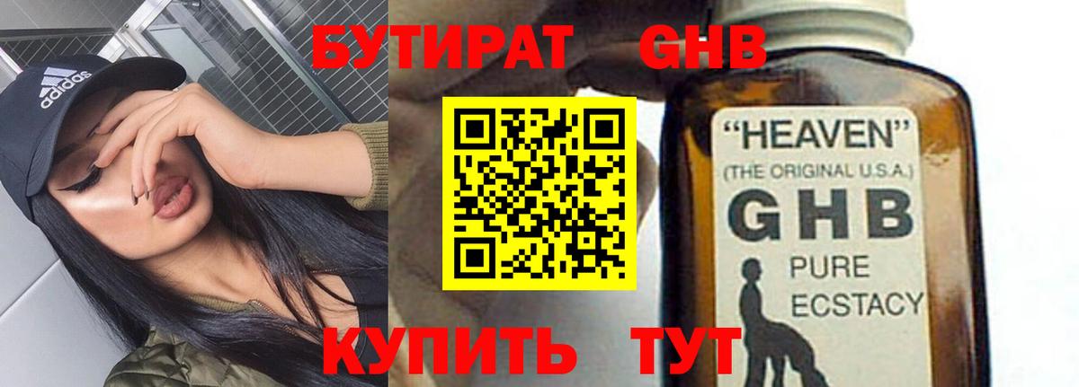 Бутират Butirat Алейск