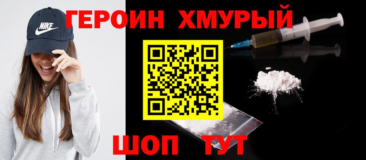 Героин белый Алейск
