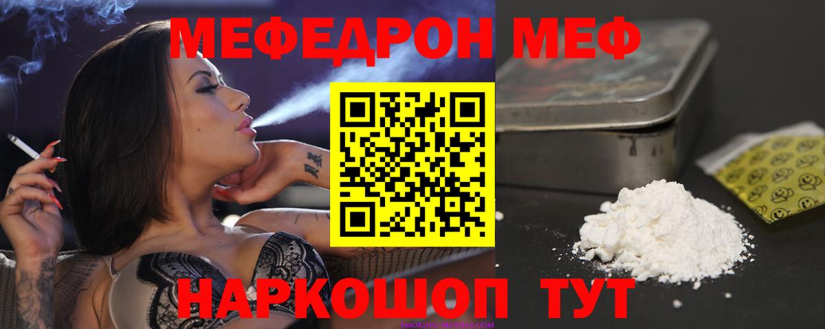 МЯУ-МЯУ кристаллы  Вход с VPN  Меф  Алейск  Мефедрон кристаллы 