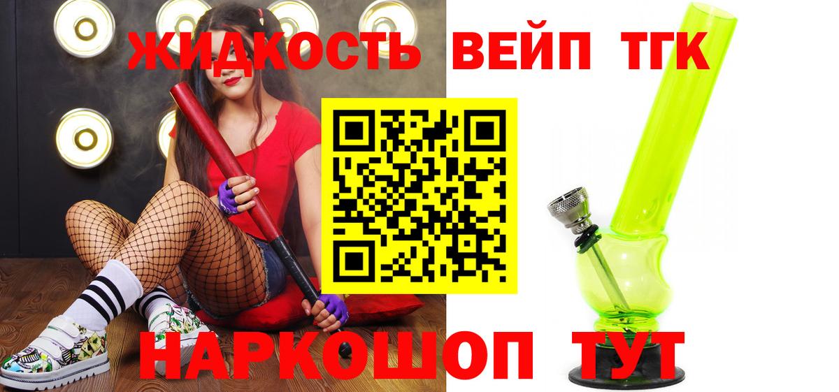 ТГК вейп с тгк Алейск